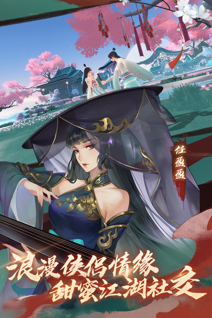 新笑傲江湖官服 V1.0.215 安卓版截图4