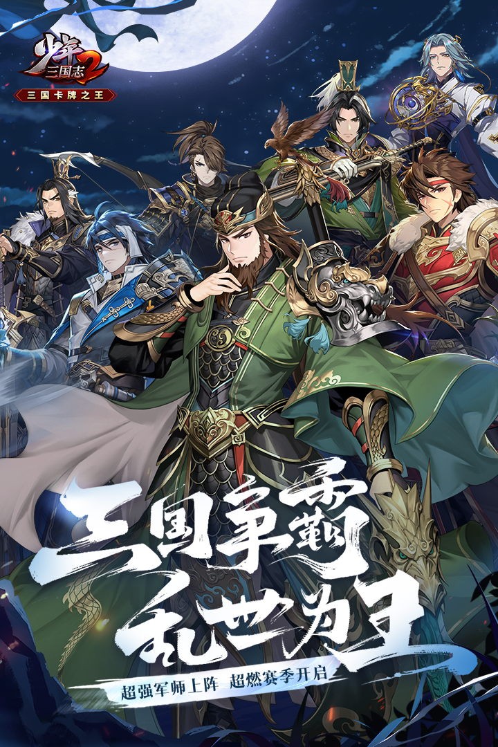 少年三国志2官服版 V1.45.17 安卓版截图3