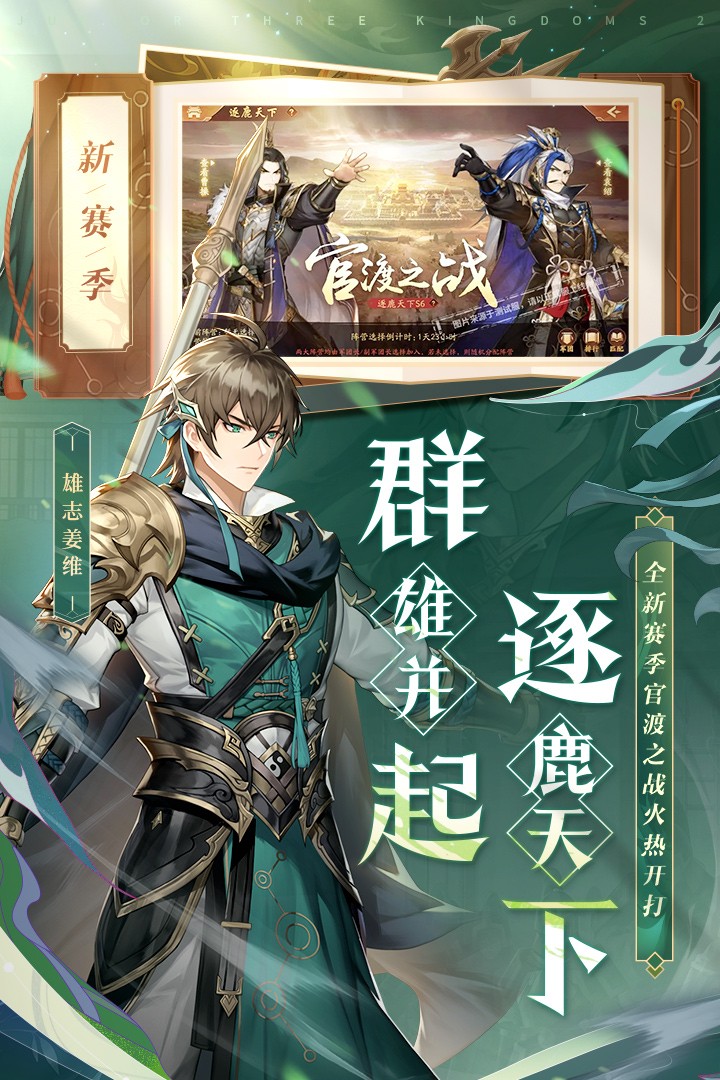 少年三国志2官服版 V1.45.17 安卓版截图2