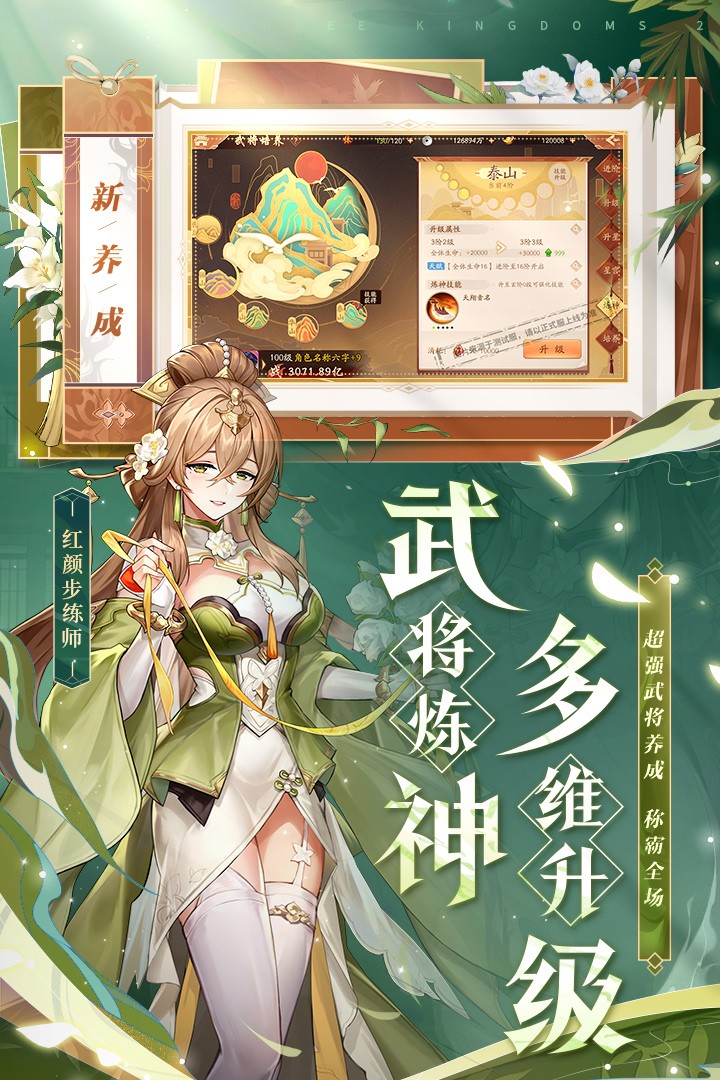 少年三国志2官服版 V1.45.17 安卓版截图4