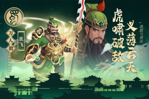 武圣三国正式版