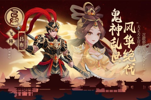 武圣三国正式版