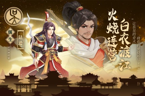 武圣三国正式版