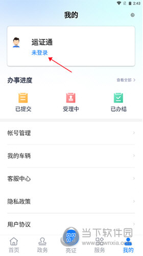 运证通APP