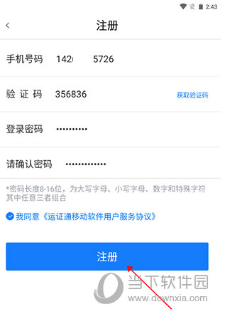 运证通APP