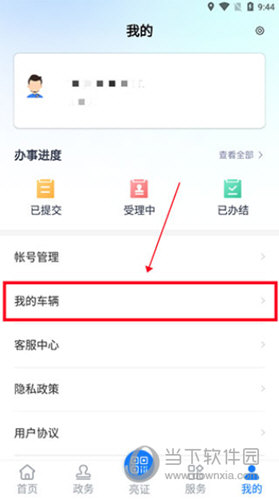 运证通APP