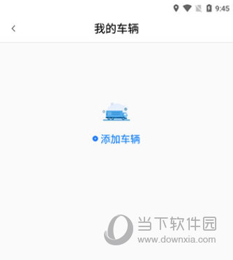 运证通APP