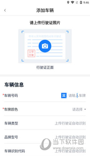 运证通APP