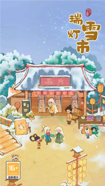 桃源深处有人家官服 V2.3.824 安卓最新版截图2