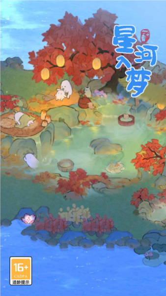 桃源深处有人家官服 V2.3.824 安卓最新版截图5