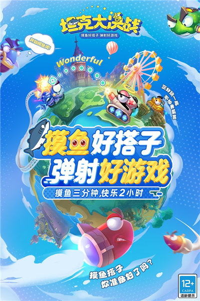 坦克大决战 V1.9121 安卓版截图1