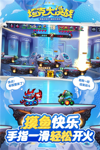 坦克大决战 V1.9121 安卓版截图2