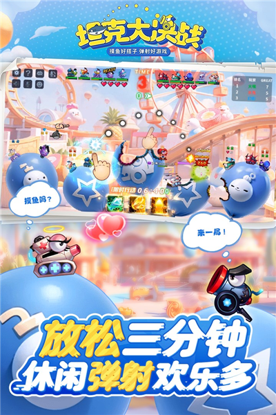 坦克大决战 V1.9121 安卓版截图4