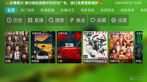 宝全影院tv电视盒子版下载最新版安卓官方版 直播版本 影视版本-159e资源网