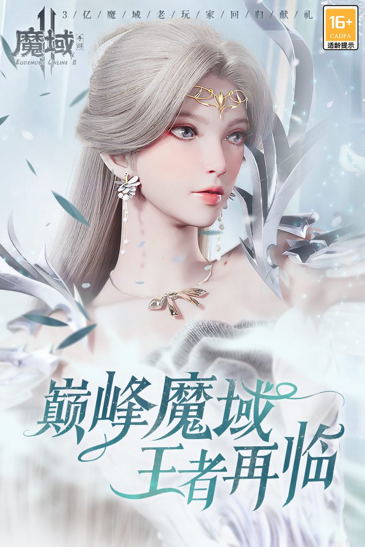 魔域手游2官服 V1.0.138.21100 安卓版截图3