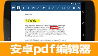 安卓pdf编辑器