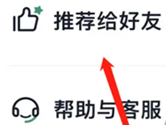 青藤之恋APP怎么邀请好友 推荐好友一起玩