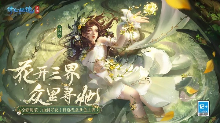 倩女幽魂官服 V1.12.0 安卓版截图1