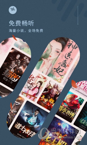 番茄畅听