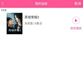 韩小圈怎么删除追剧 删除方法介绍