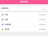 韩小圈怎么开启消息免打扰 开启方法介绍