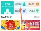 融韩城怎么查询酒店 方便大家快速解决住宿问题