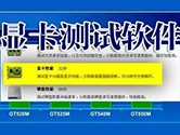 显卡测试工具哪个好 检测显卡的真实性能