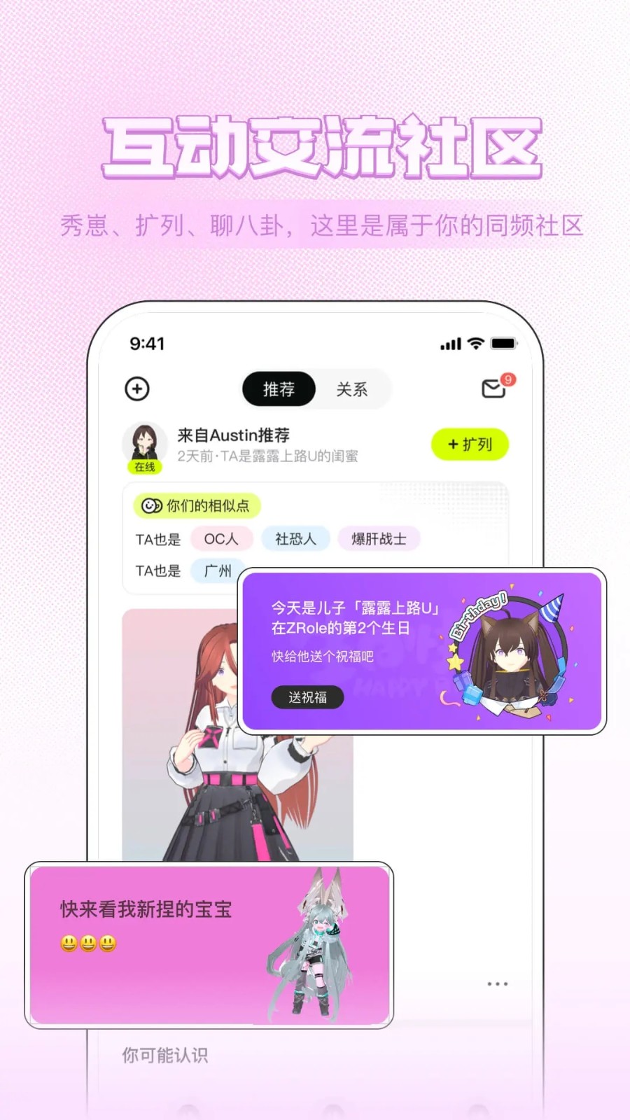 ZRole(二次元交友) V1.7.2 安卓版截图3