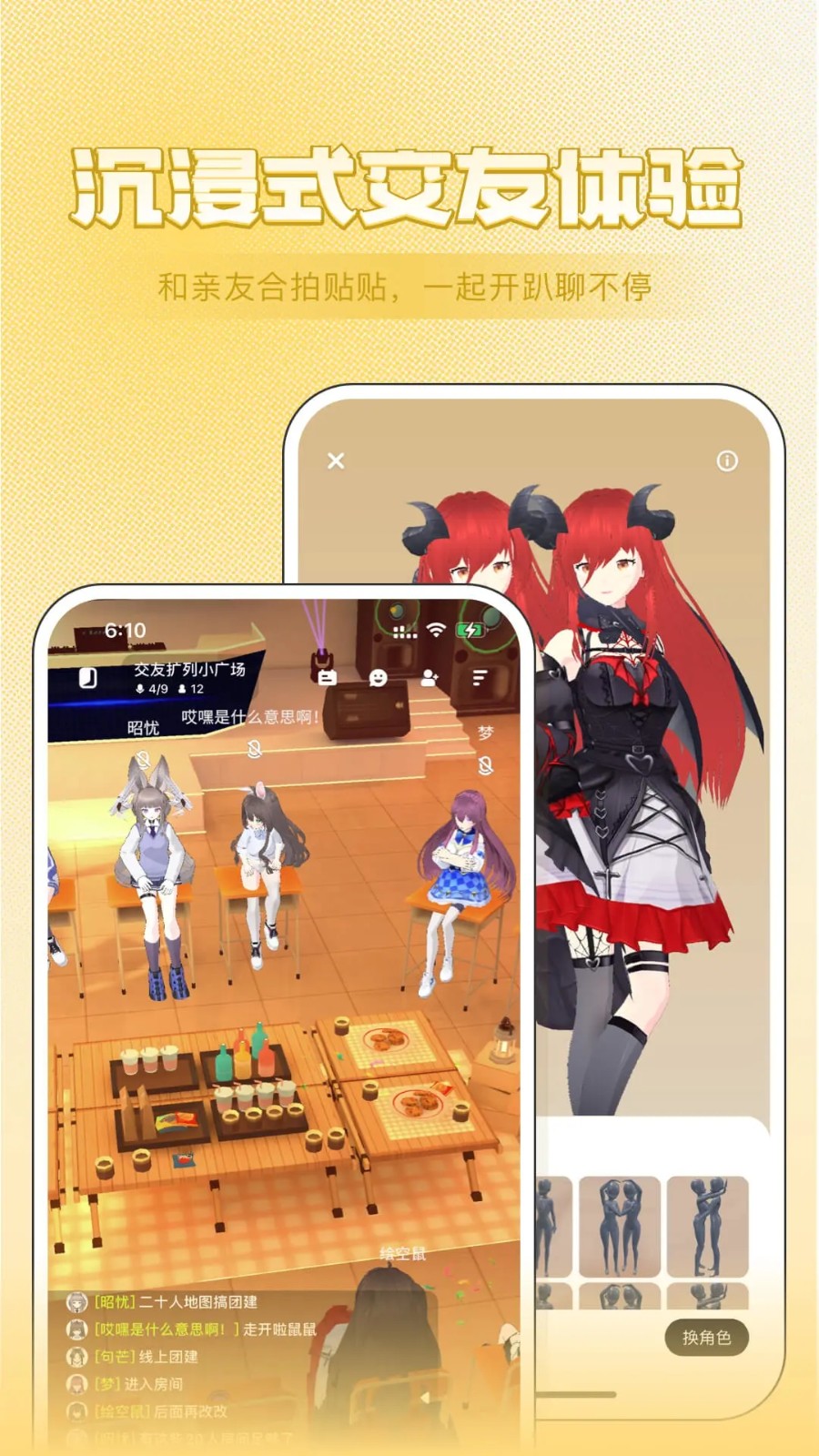 ZRole(二次元交友) V1.7.2 安卓版截图5