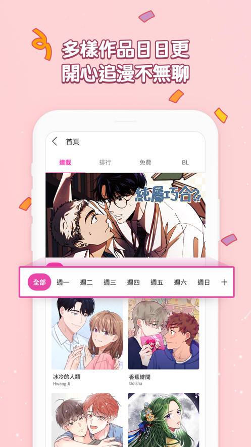 bomtoon中文台版 V1.0.2 安卓版截图1