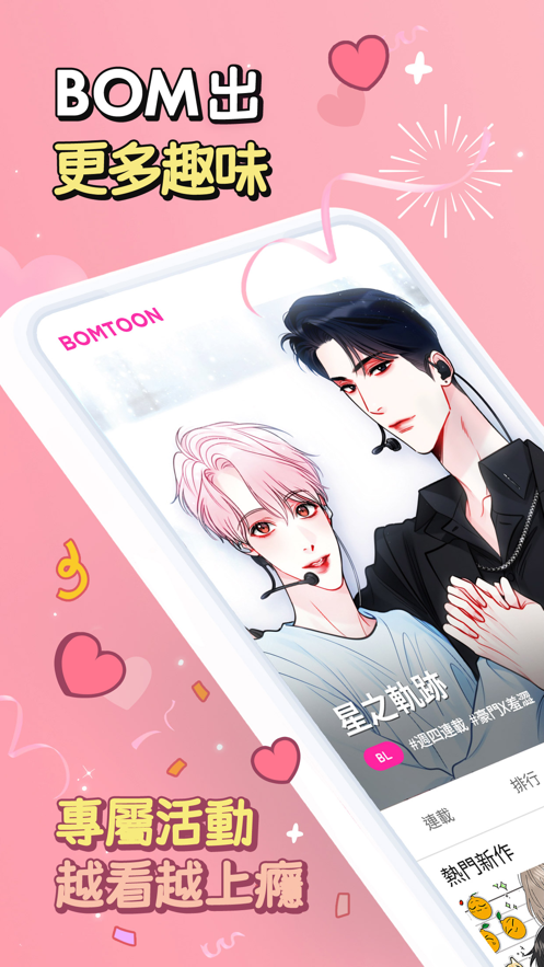 bomtoon中文台版 V1.0.2 安卓版截图3