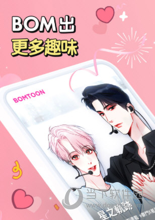 Bomtoonapp台服版
