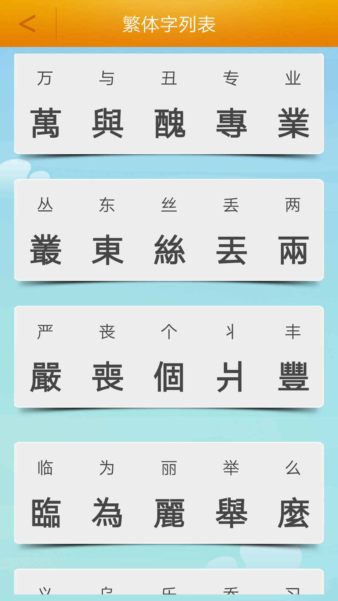 繁体字转换app v2.9 安卓版-手机版下载-常用工具-地理教师