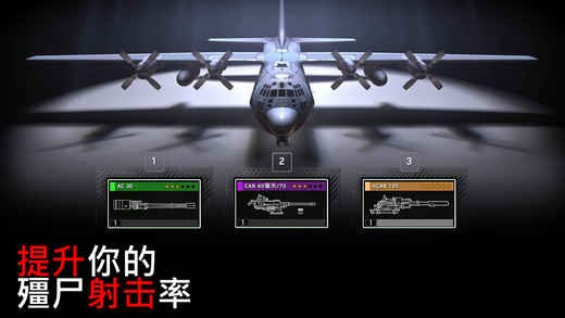 僵尸武装直升机生存中文版V1.6.85 安卓版2