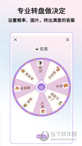 转盘做决定APP