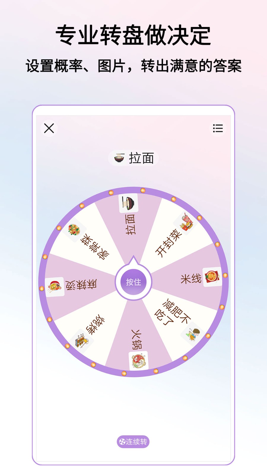 转盘做决定APP V3.8.2 安卓版截图4