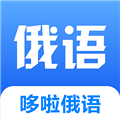 哆啦俄语 V1.0.0 安卓版