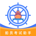 船员考试助手 V1.0.1 安卓版