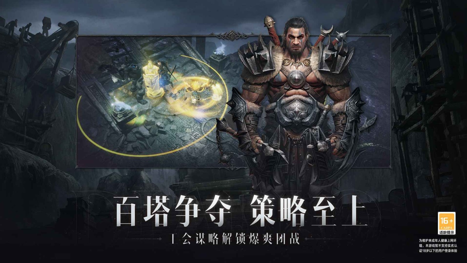 暗黑破坏神不朽官服 V1.8.2 安卓版截图3