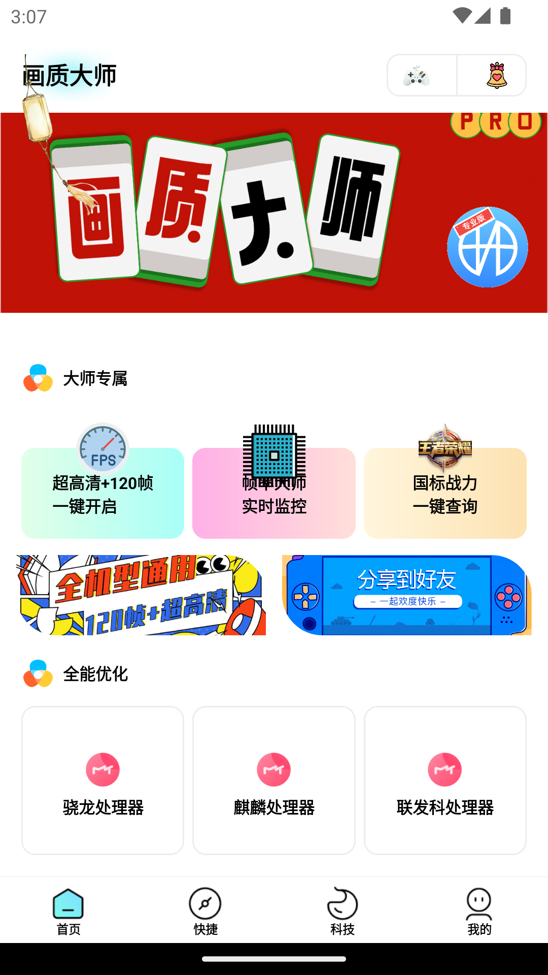 画质大师专业版 V2.0.6 安卓版截图3