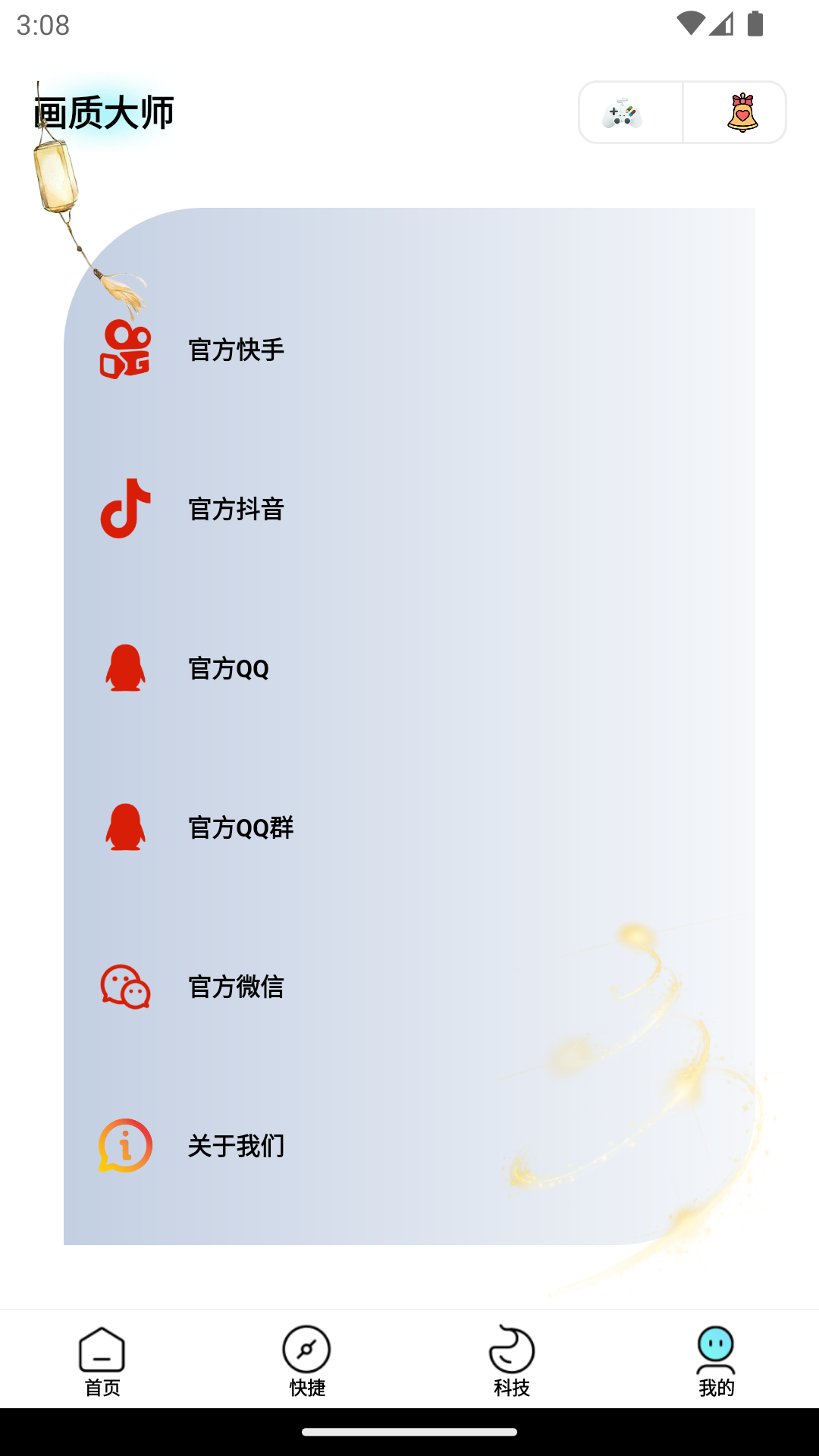 画质大师专业版 V2.0.6 安卓版截图4
