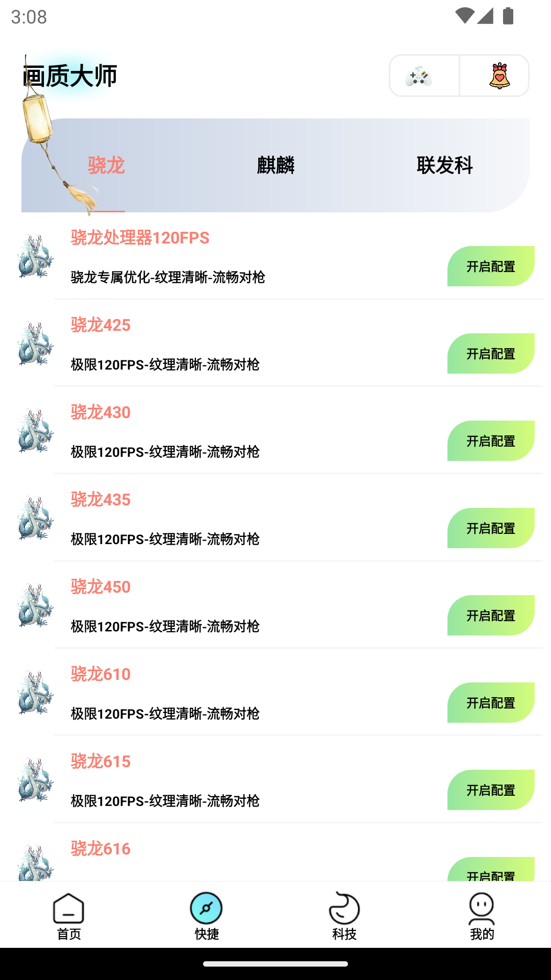 画质大师专业版 V2.0.6 安卓版截图2