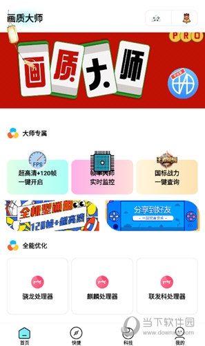 画质大师专业版