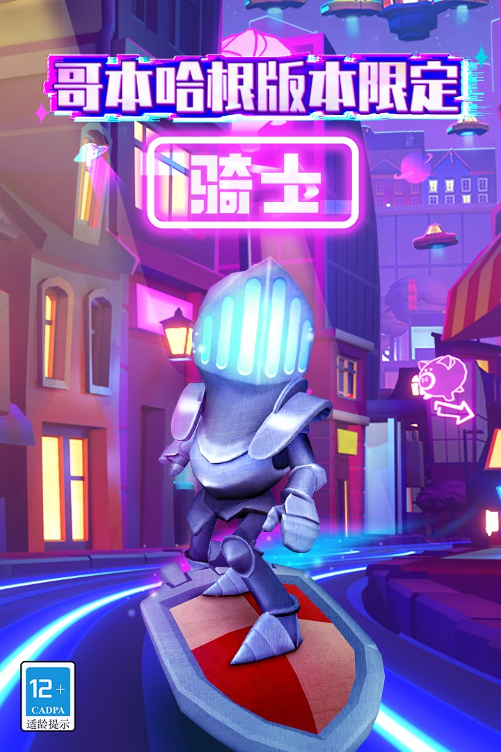 地铁跑酷官服 V4.02.1 安卓版截图3