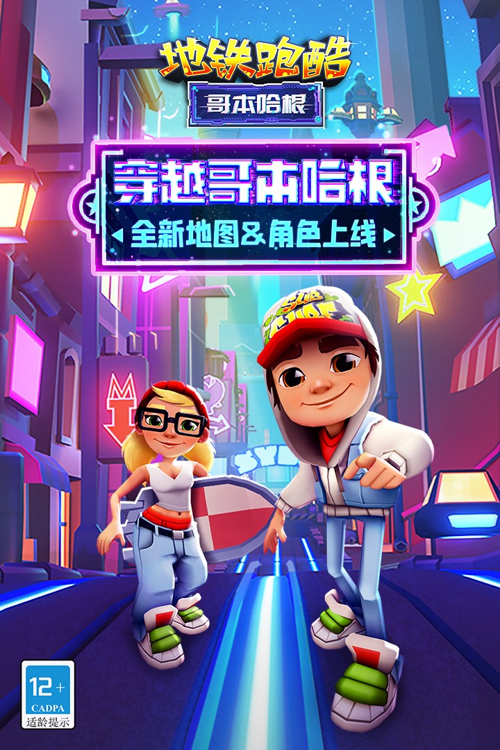 地铁跑酷官服 V4.02.1 安卓版截图1
