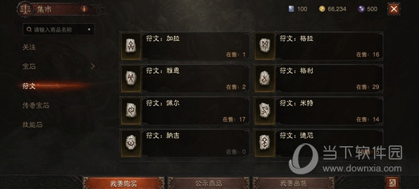 暗黑破坏神不朽手游中国版