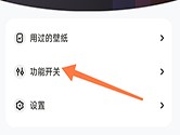 大众动态壁纸怎么开启充电动画 让充电变得更有趣