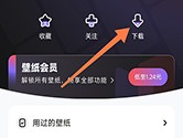 大众动态壁纸怎么下载壁纸 方便快速设置