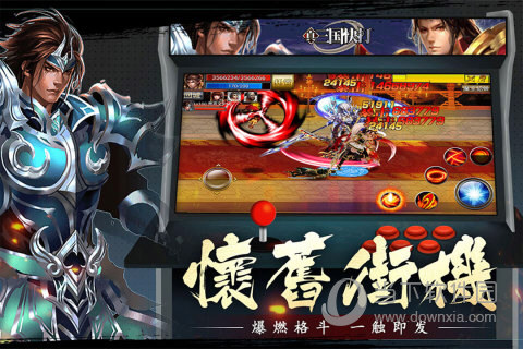 真三国快打