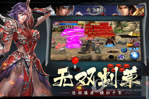 真三国快打